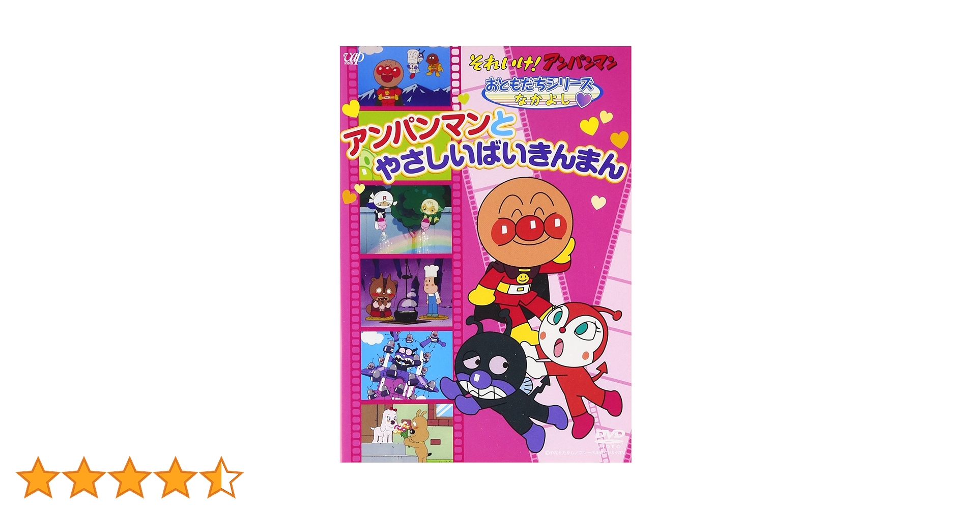 「それいけ!アンパンマン ’99」DVD 全16巻 やなせたかし キッズ アニメ それいけ!アンパンマン '99」DVD 全16巻 やなせたかし キッズ アニメ